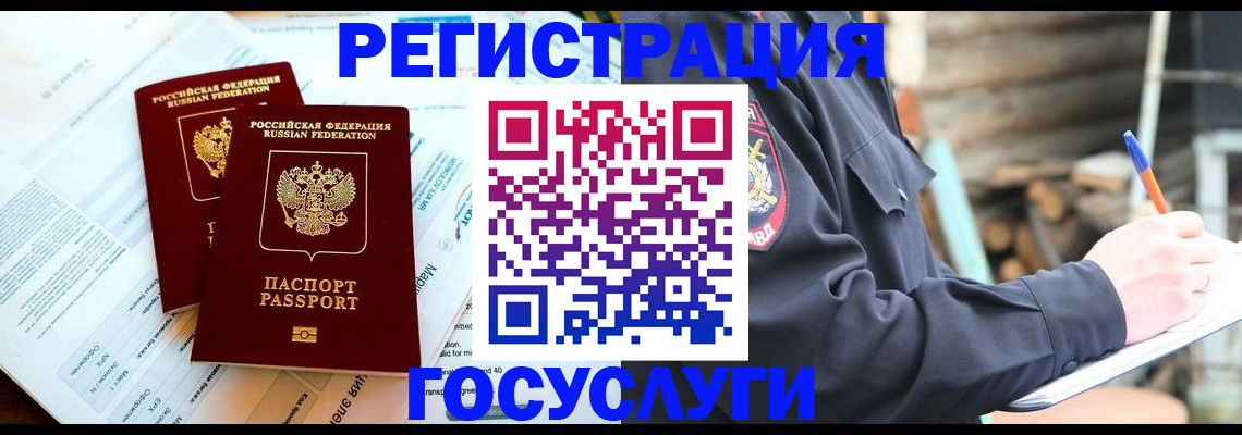 временная регистрация купить в Сельцо