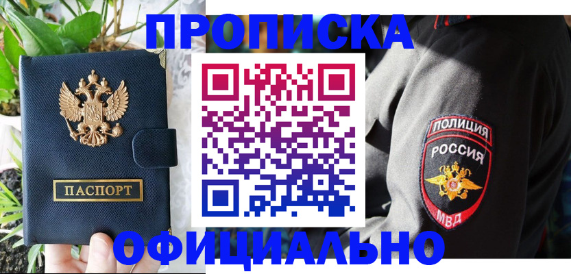 прописка для кредита в Сельцо