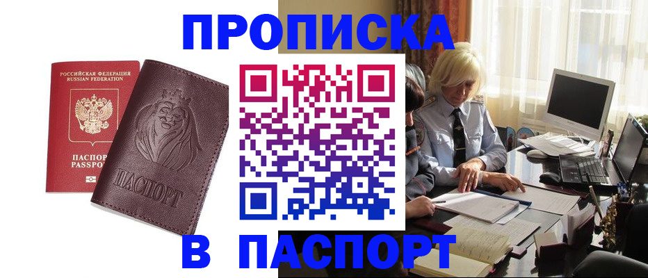 прописка в квартире в Сельцо