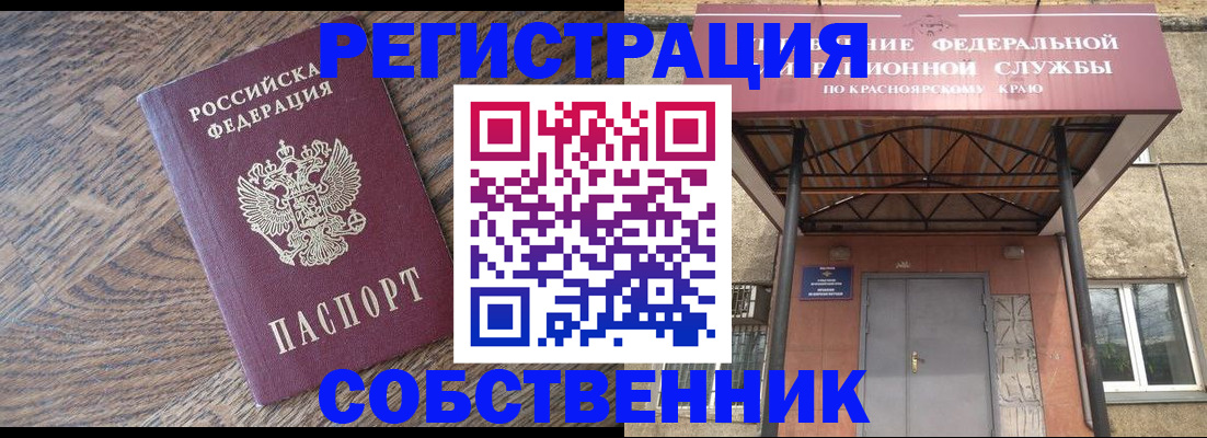 прописка 2025 в Сельцо